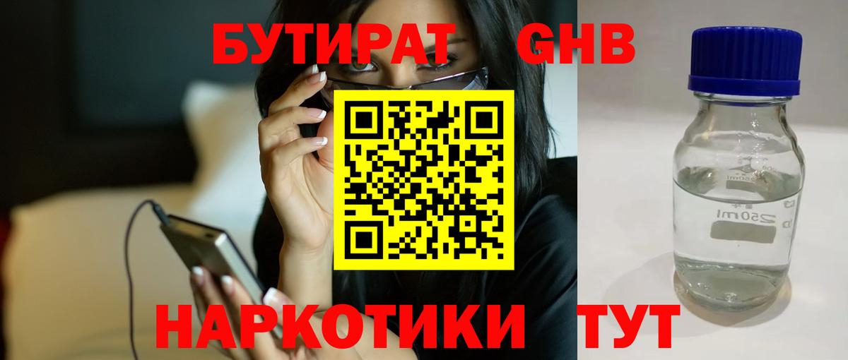 БУТИРАТ 99%  Вход с VPN  Луга 