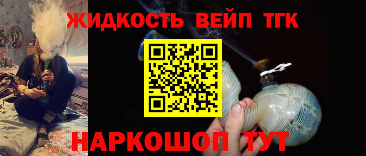 ТГК вейп Луга